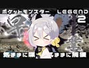 【伊織弓鶴】ポケモンアルセウス気ままに喋って捕獲する散歩２