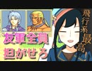 【FE烈火の剣実況】part32【茜屋響】