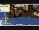 願望マスター【ザ・シムズ4】part23