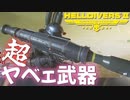 超ヤベェ武器登場ｗｗｗ！『エアバースト・ロケットランチャー』爆弾魔のヘルダイバー2ゆっくり実況その11