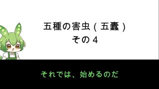 韓非子　五種の害虫　その４　（五蠹）