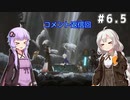 (アーリーアクセス版）（ENDER MAGNOLIA）　コメント返信回　 part6.5