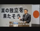 主権回復記念日 集会 「真の独立を目指そう」⑦ 閉会の言葉 山下英次 副会長「真の主権回復を目指す実行委員会」 2024/4/28 TKP市ヶ谷 カンファレンスルーム 7A
