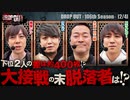 DROP OUT-106th Season- 第2話(2/4)