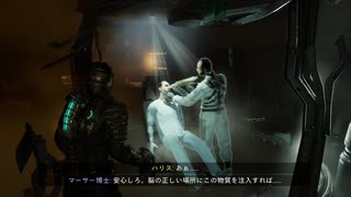 Dead Space Remake~ﾃﾞｯﾄﾞｽﾍﾟｰｽﾘﾒｲｸ~完遂プロジェクト パート14