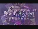 Me NHERA～猛烈な依存性～　可不オリジナルソング