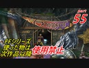 【FF1~10】一度使った物は次作品以降使用禁止プレイ part55【制限プレイ】