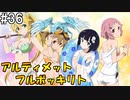 【SAOHR】がんばれキリト！ゴミカス道中～僕がイキり陰キャになった理由～#36【ソードアートオンラインホロウリアリゼーション】