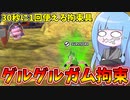【DBDBD】魔人ブウをグルグルガムでグルグル巻きにしてみた件【VOICEROID実況/ドラゴンボールザブレイカーズ】