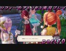 【初見実況】今度は夢の世界で錬金術をする少女の物語 part70【ソフィーのアトリエ2】