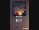 音楽作ってみた♯∞