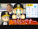 # 323 辛いです・・・新井ＦＡ！あの最強OBキャッチャーも転生だ！！【ゆっくり実況・パワプロ2022・大正義ペナント】
