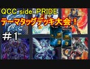 遊戯王で闇のゲームをしてみたR　その89 【チマ】VS【マスター】