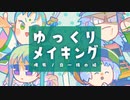 【ゆっくりイラストメイキング】俺屍/自一族のイラスト＃1