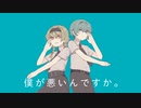【MV】僕が悪いんですか。 -ふりるれたす。 remix- / Fιφne×Reta