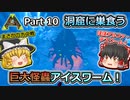 【ARK:Survival Evolved】カスタムマップ攻略編 Part10【Ragnarok】【ゆっくり実況】