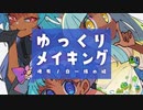 【ゆっくりイラストメイキング】俺屍/自一族のイラスト＃2