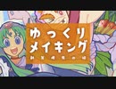 【ゆっくりイラストメイキング】俺屍/自一族のイラスト＃3
