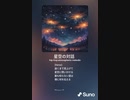 音楽作ってみた♯∞