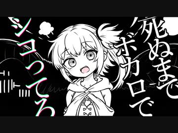 死ぬまでボカロでシコってろ/v_flower