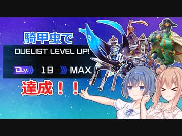 【遊戯王マスターデュエル】超重騎甲虫でデュエリストカップレベルMAX！！【騎甲虫】