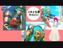 【スプラ3】第89幕　コトブキさんのライブに参戦したらバケモノイカとマッチングした
