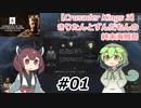 【CK3】きりたんとずんだもんの終末海賊島#01