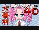合成音声のみんなで大喜利46
