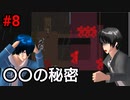 彼らは知ってしまう…彼女の正体を…　pt8【Ib】【ゆっくり実況】