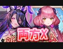 【ゆっくり実況】速報！今回の新コスチュームは両方Xだった！【モンスター娘TD アップデート情報局4月第3号】
