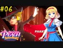 【ゆっくり実況】魔理沙とアリスのプリンセスピーチ ShowTime! Part06