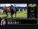 【ウイニングポスト10 2024】ウォーエンブレム 馬身差776 ゲドルリドル編3/6