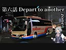 【A列車で行こう9】ニコニコ鉄道東終支社　第六話　Depart to another zone