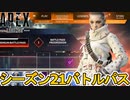 シーズン21バトルパス確定！リアクティブスキンは3030リピーター？超激レアスキン見逃すな！【リーク】【スーパーレジェンド】【コレクションイベント】【APEX LEGENDS/エーペックスレジェンズ】