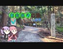 ボイロ達と楽しむ　自由巡りの旅in静岡　Vol.6【ソフトウェアトーク旅行】