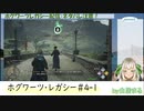 ♯4-1「ホグワーツレガシー」を白居まるがゲーム配信：物を直す魔法を体得したぞ！