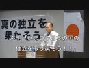 主権回復記念日 集会 「真の独立を目指そう」⑧ 「声明文朗読とシュプレヒコール」 上薗益雄 氏  2024/4/28 TKP市ヶ谷 カンファレンスルーム 7A