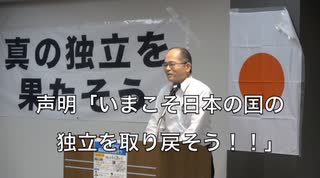 主権回復記念日 集会 「真の独立を目指そう」⑧ 「声明文朗読とシュプレヒコール」 上薗益雄 氏  2024/4/28 TKP市ヶ谷 カンファレンスルーム 7A