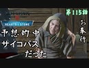 第115話【ウィッチャー3 ワイルドハント】OH!!サイコパス!!「無情なる心 第3話」【お奉行】