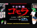 【PS4実機】「宇宙戦艦ゴモラ。初の1CC達成（侵略完了）プレイ動画」【UPL】