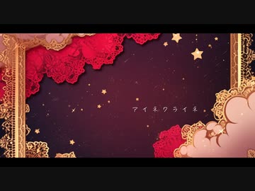 【MMDアイナナ】アイネクライネ【Re:vale記念日 2024】