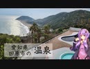 愛知県田原市の伊良湖オーシャンリゾート【ぶらり日帰り温泉】