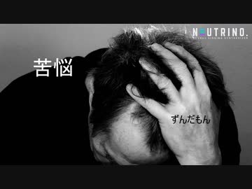 苦悩（NEUTRINO - ずんだもん）