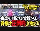 【初見実況】何でも出来る最強の最高傑作SRPGを実況プレイ#63 【ユニコーンオーバーロード/Unicorn Overlord】