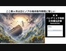 ここ数ヶ月は正にノアの箱舟製作期間に等しい