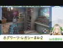 ♯4-2「ホグワーツレガシー」を白居まるがゲーム配信：魔法使いたちの村へいらっしゃい