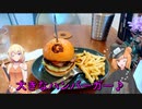 KATANAで行く！ゴリラキッチン♪
