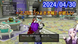 【DQX】No.1127 購買に並べる攻撃をしてこなくなったグルービー先生？【結月ゆかり】