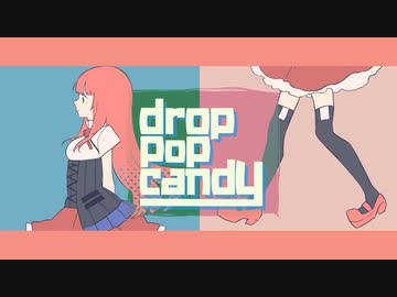 drop pop candy  Cover ／ misui ao × 廣瀬千夏