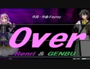 【GENBU&Renri】Ｏｖｅｒ【カバー曲】